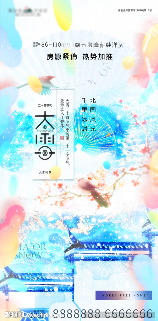 大雪节气雪景花鸟意境地产海报