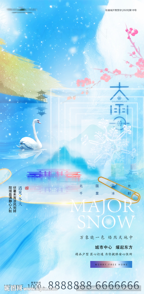 大雪节气蓝金意境地产海报