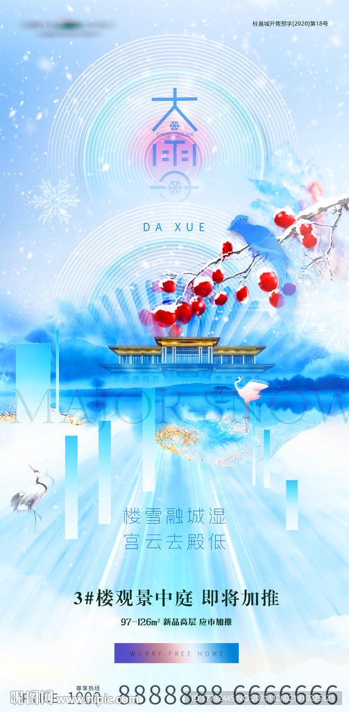 地产大雪节气水墨意境海报