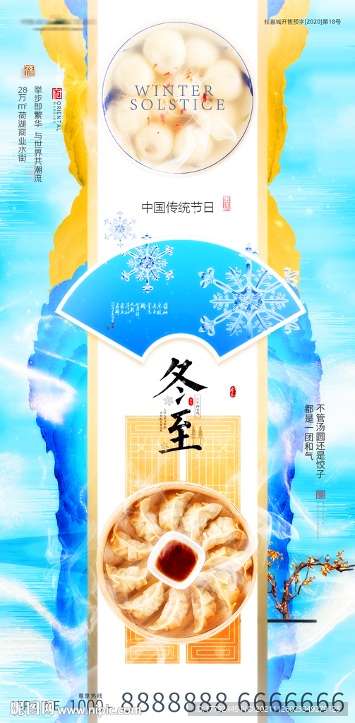 冬至饺子意境创意地产海报