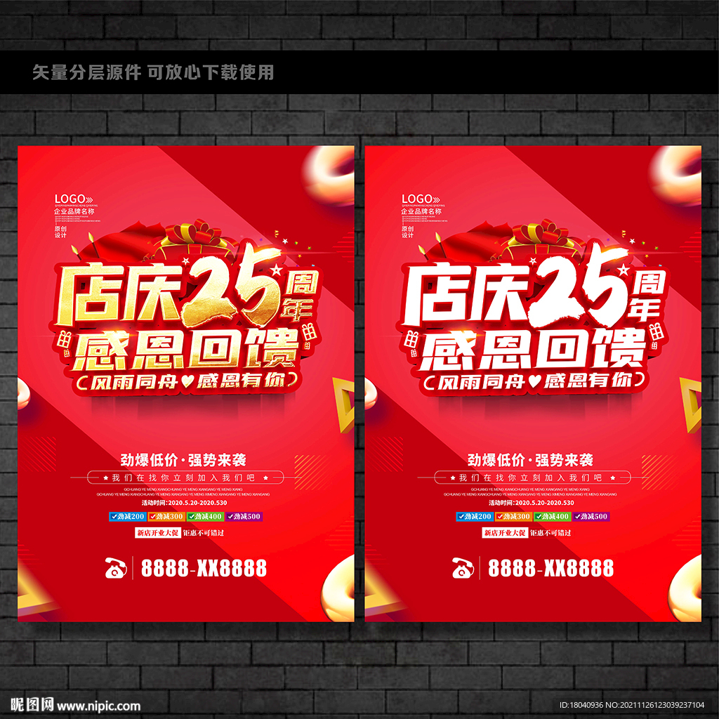 25周年庆