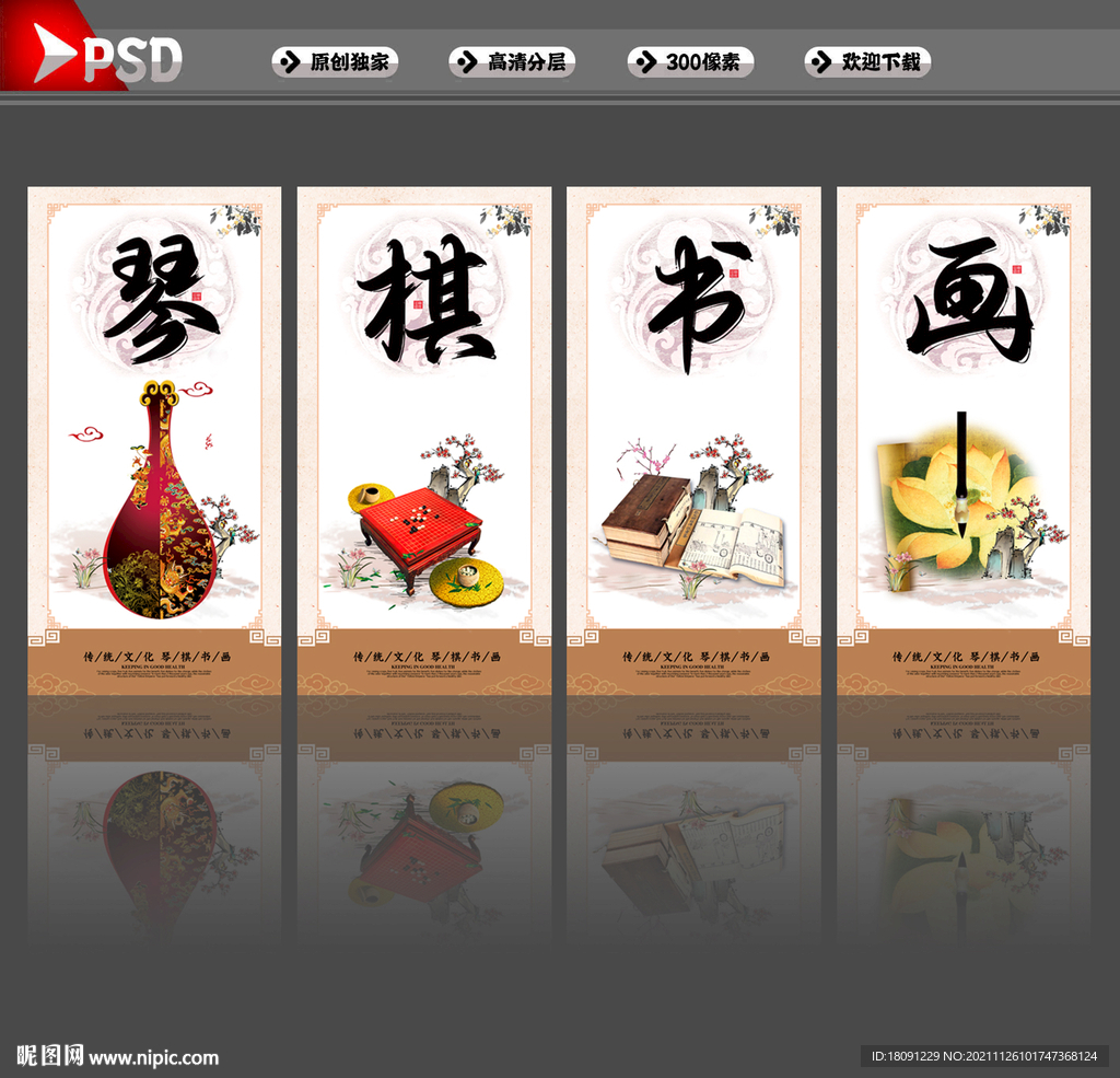 琴棋书画