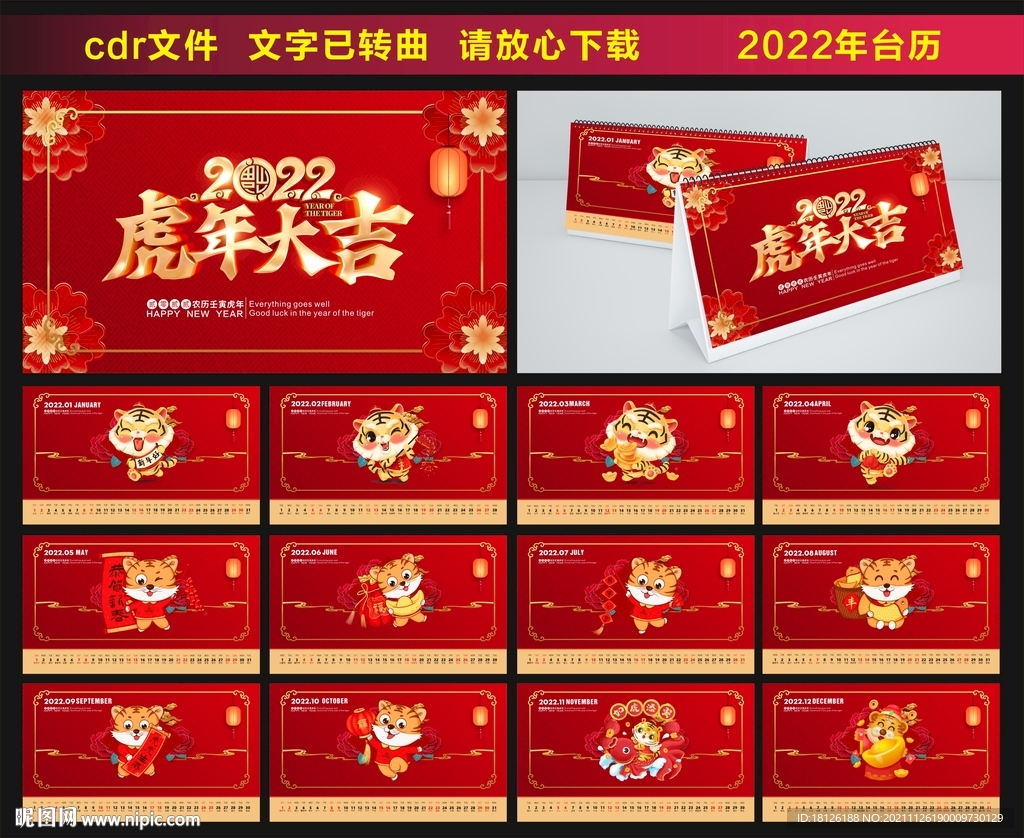 2020虎年台历