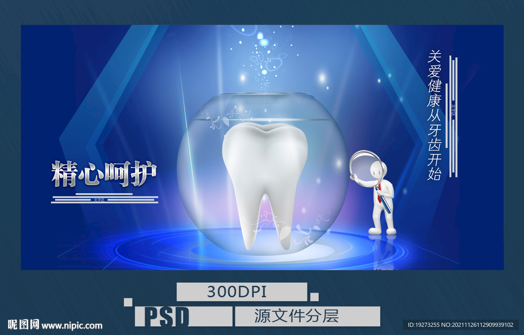 牙科