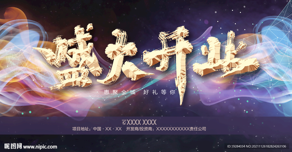 盛大开业
