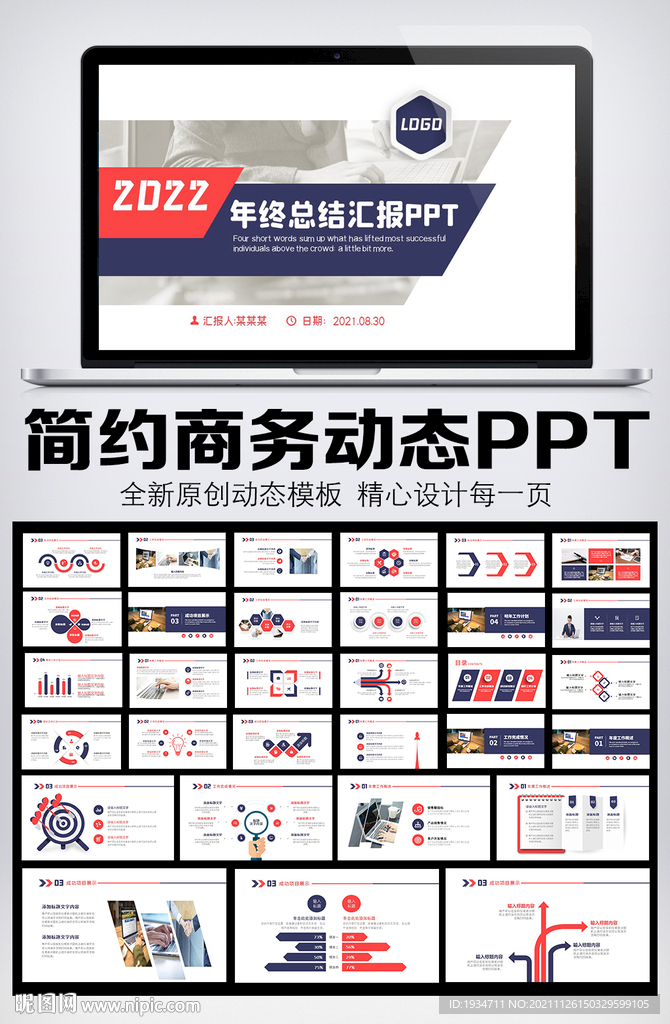 2022商务风年终工作总结汇报
