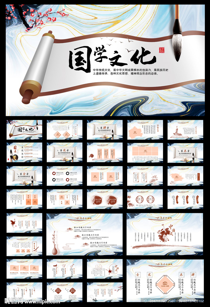 水墨中国风国学文化PPT模板