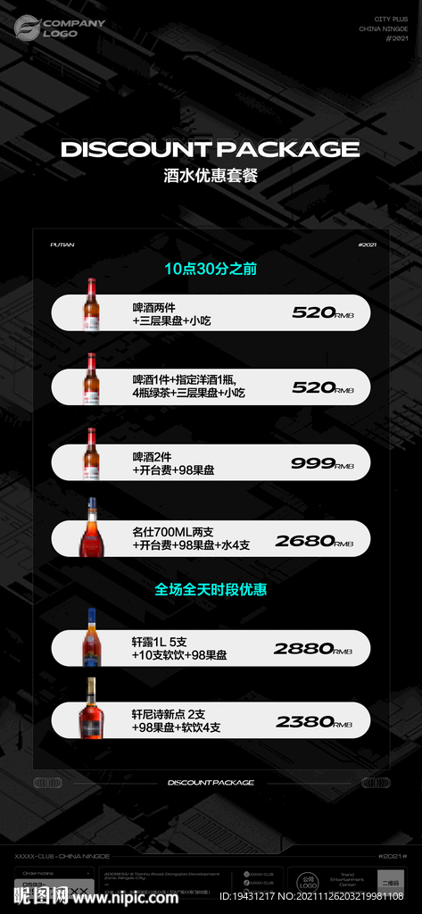 酒吧酒水套餐海报