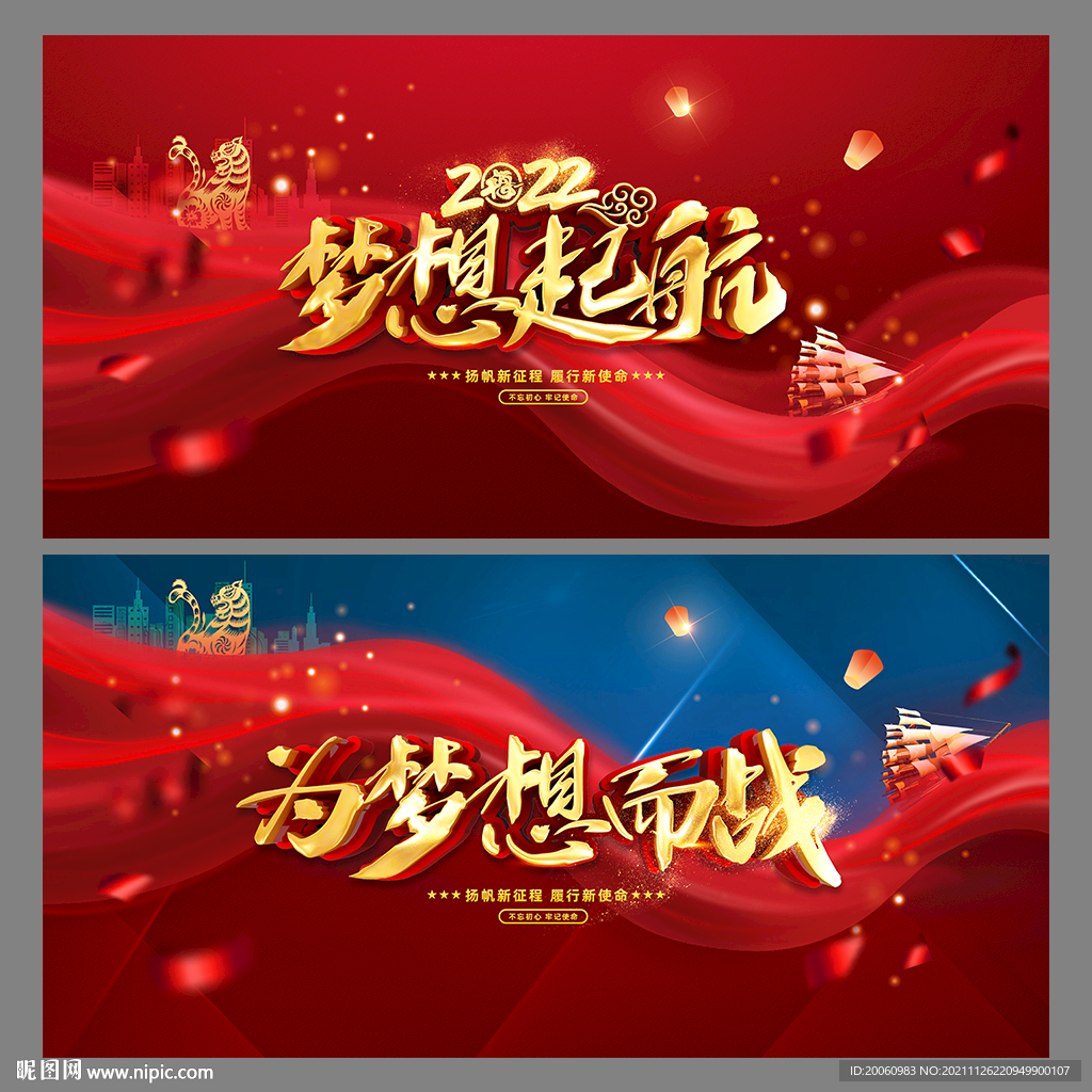 梦想起航