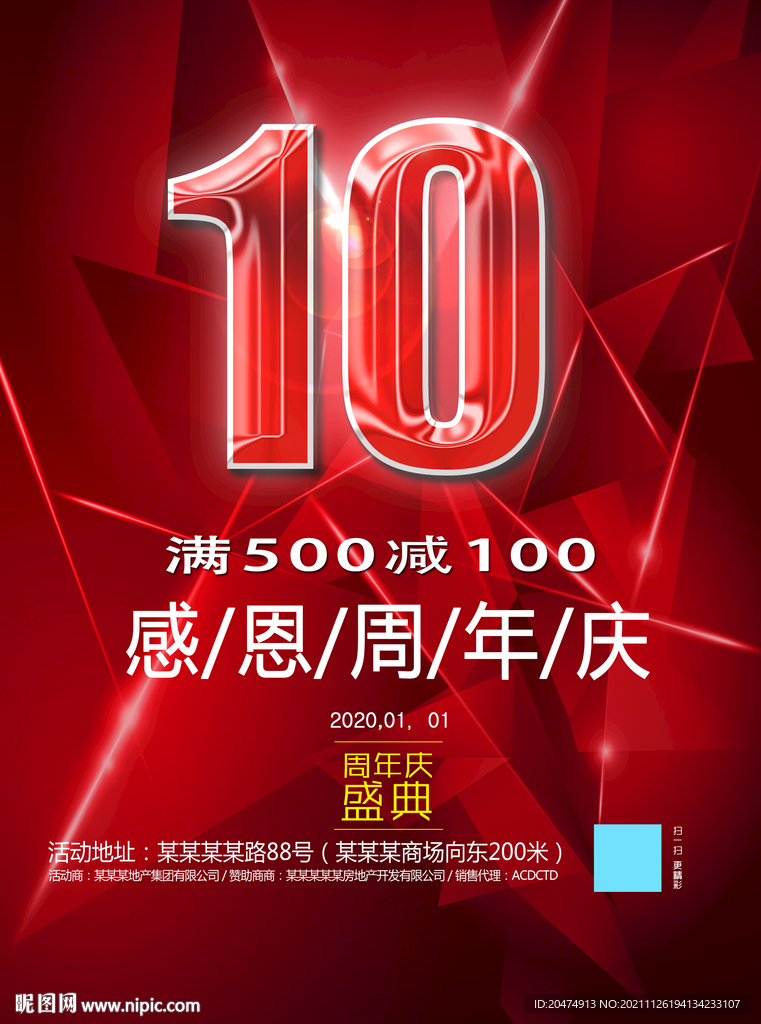 周年庆