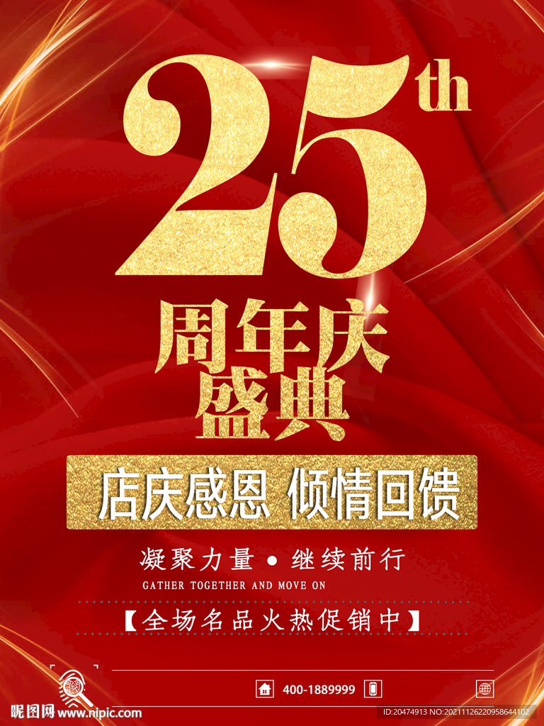 周年庆