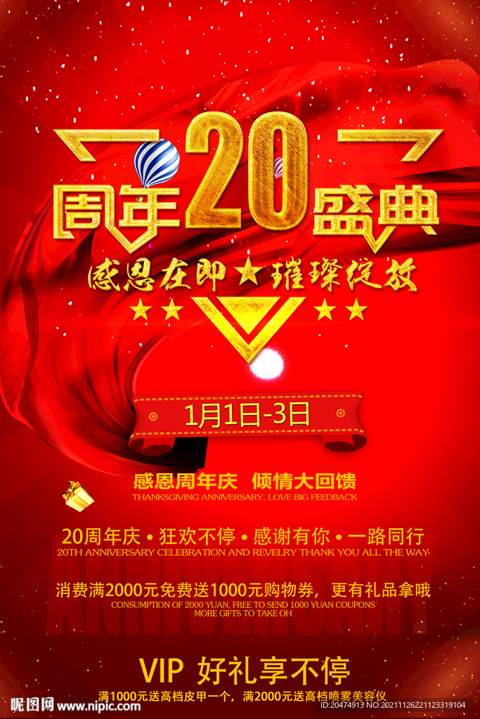 周年庆