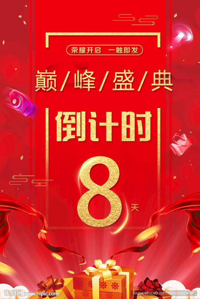 倒计时