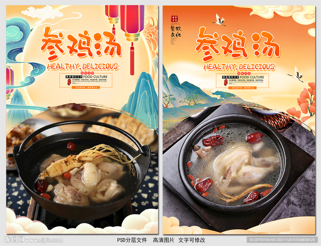 参鸡汤