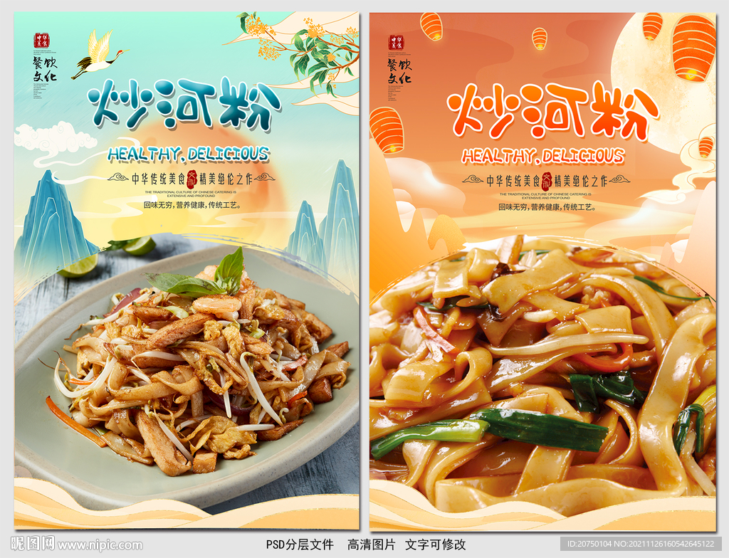 炒河粉