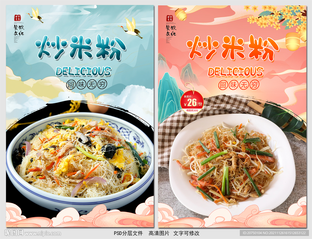 炒米粉