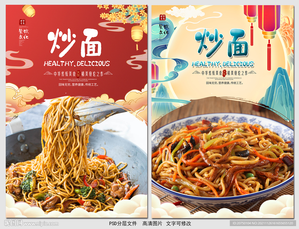 炒面