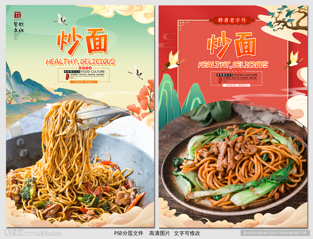 炒面
