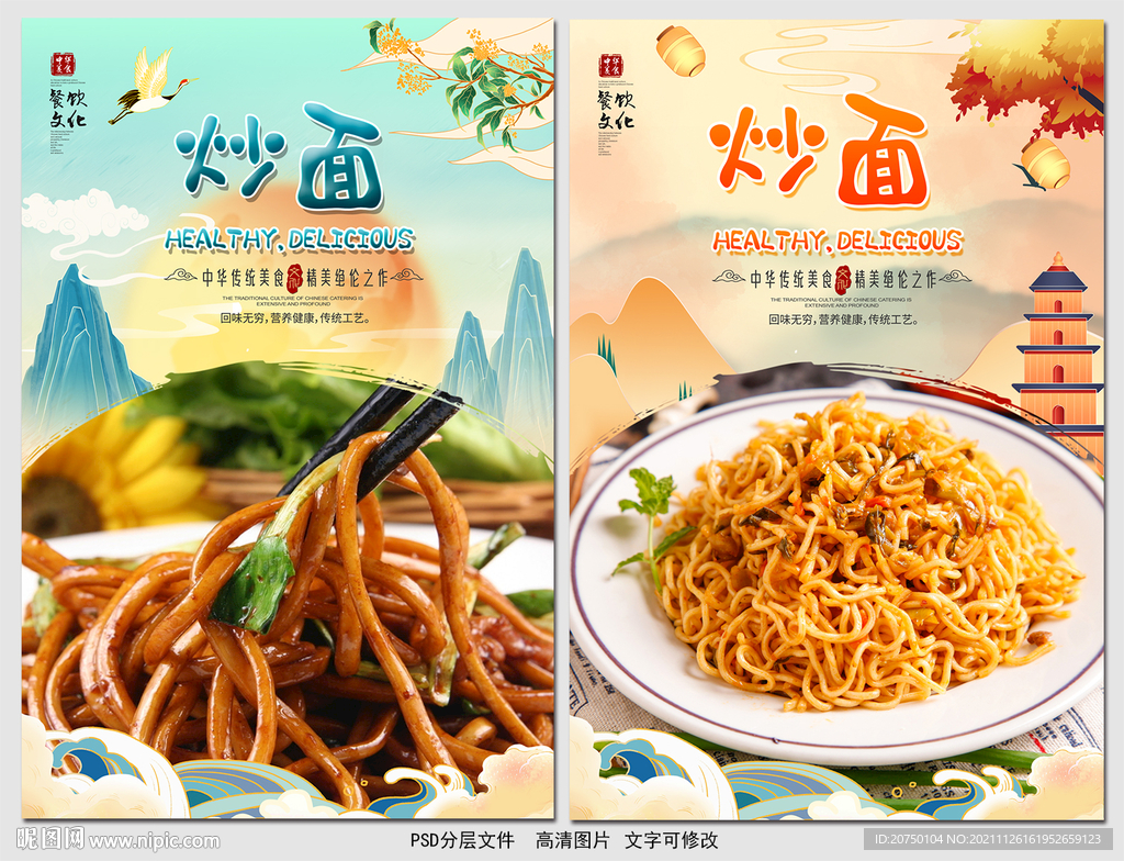 炒面