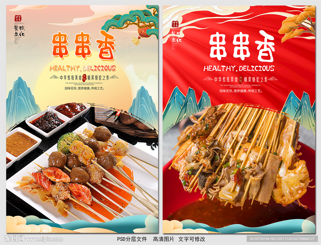 串串香