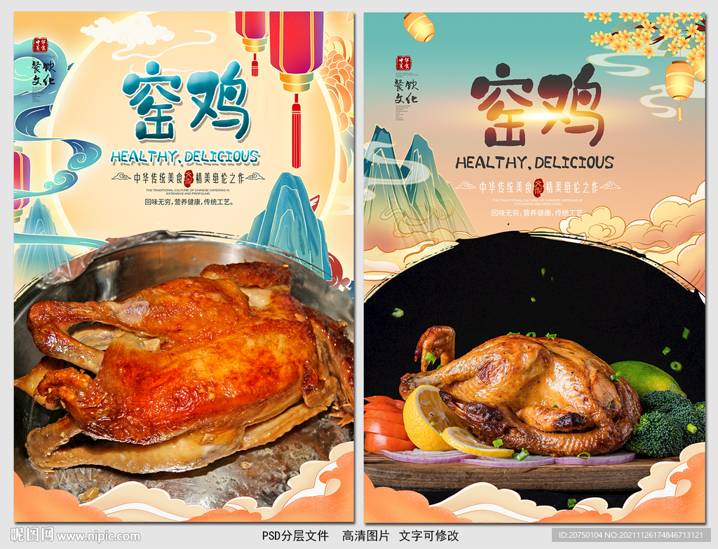 窑鸡