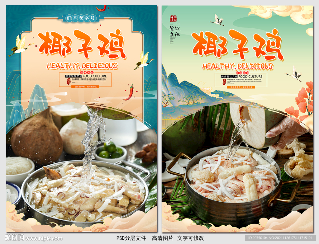 椰子鸡