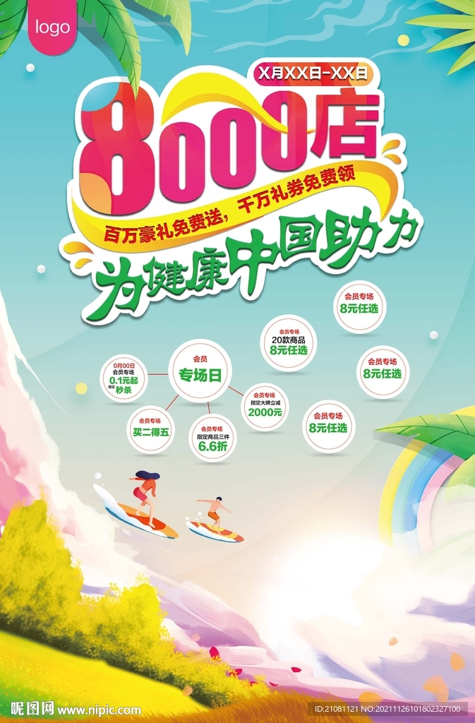 周年店庆海报
