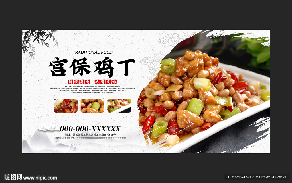 宫保鸡丁