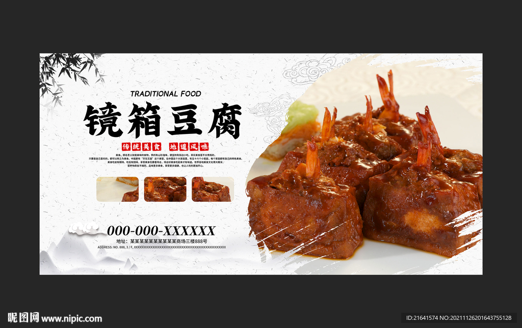 镜箱豆腐