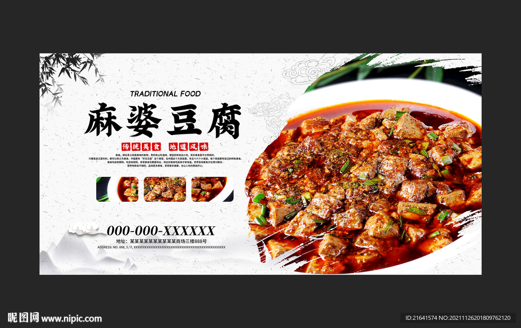 麻婆豆腐