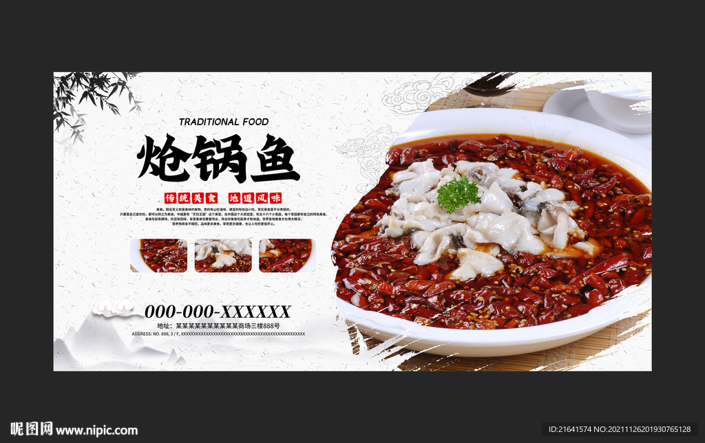 炝锅鱼