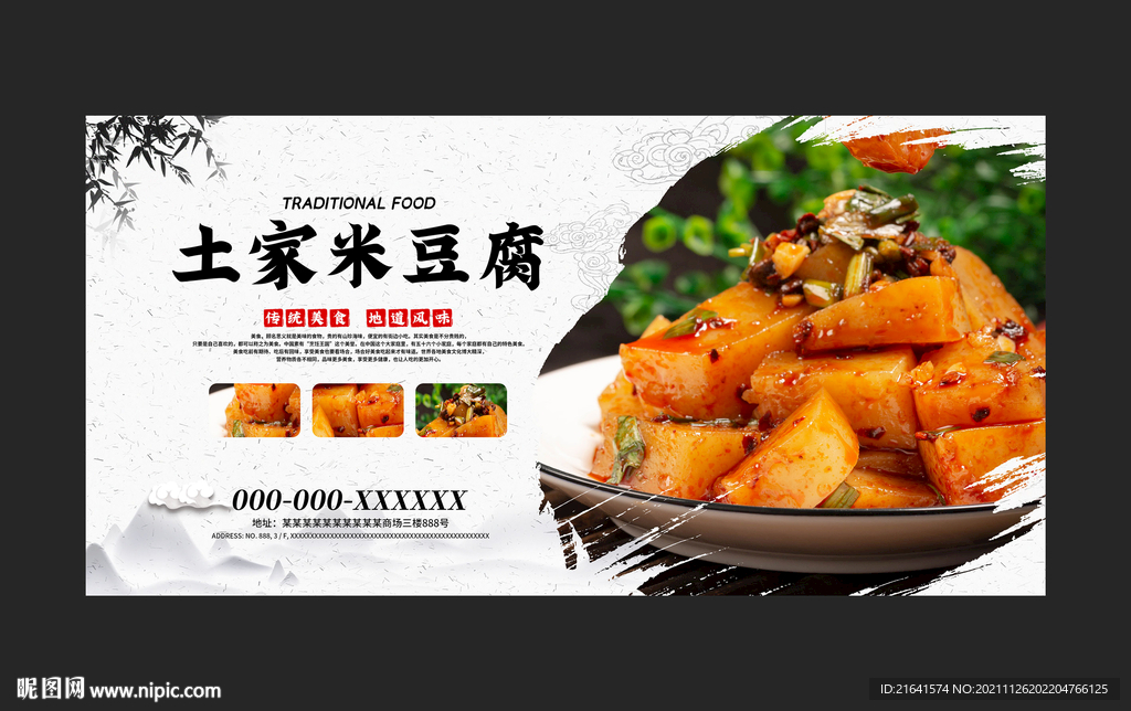 土家米豆腐