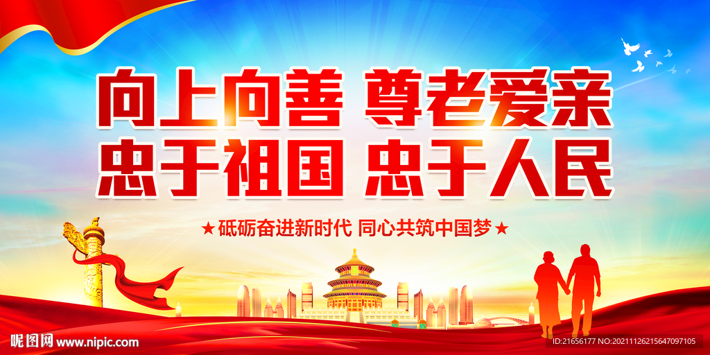 向上向善尊老爱亲