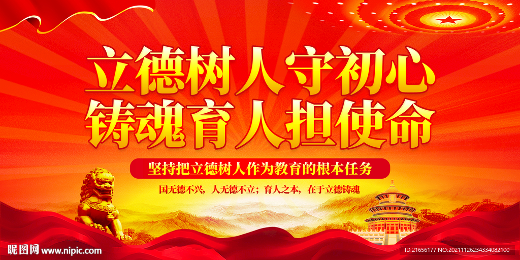 立德树人