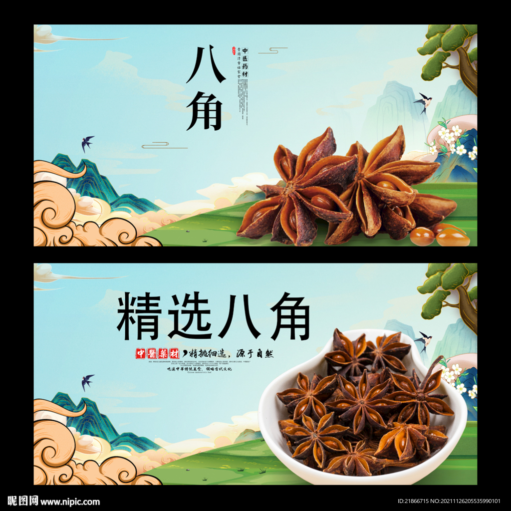 八角