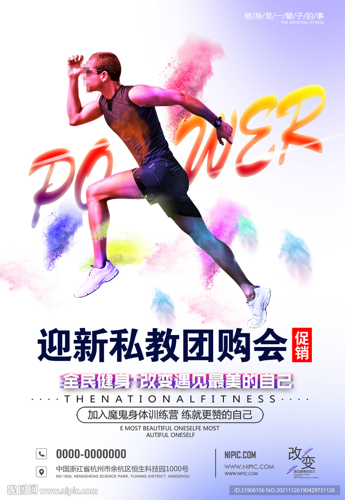 健身海报