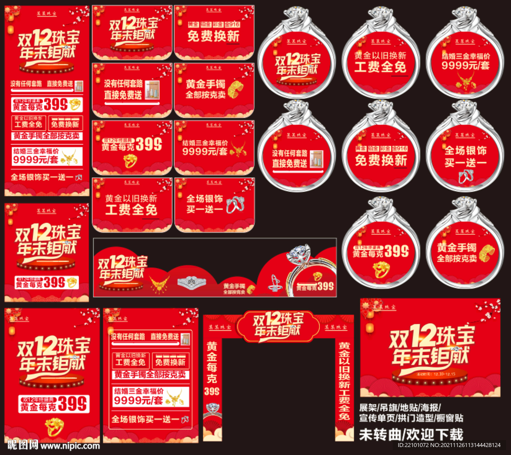 双12珠宝 年末钜献