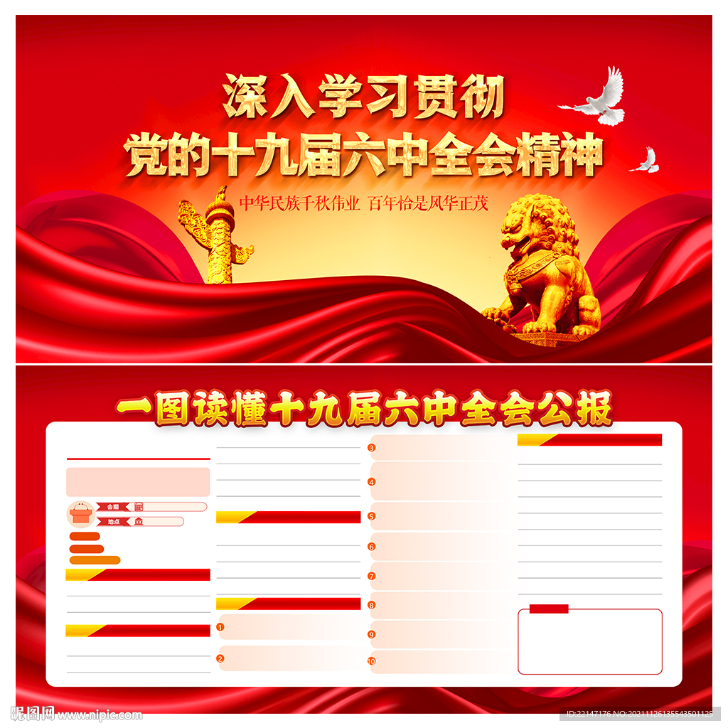 十九届六中全会