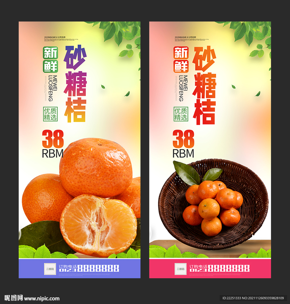 砂糖桔