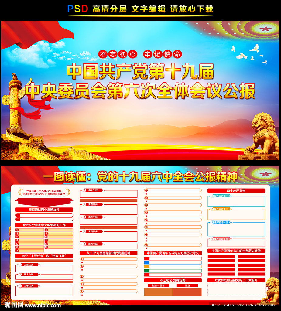 十九届六中全会宣传栏展板