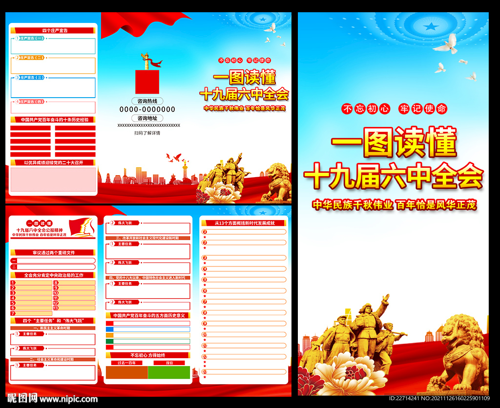 十九届六中全会三折页
