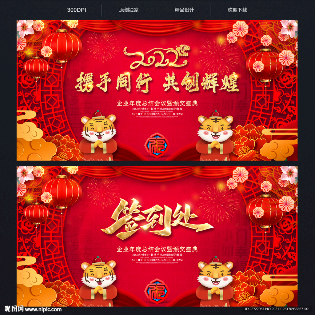 2022虎年喜庆中国风年会背景