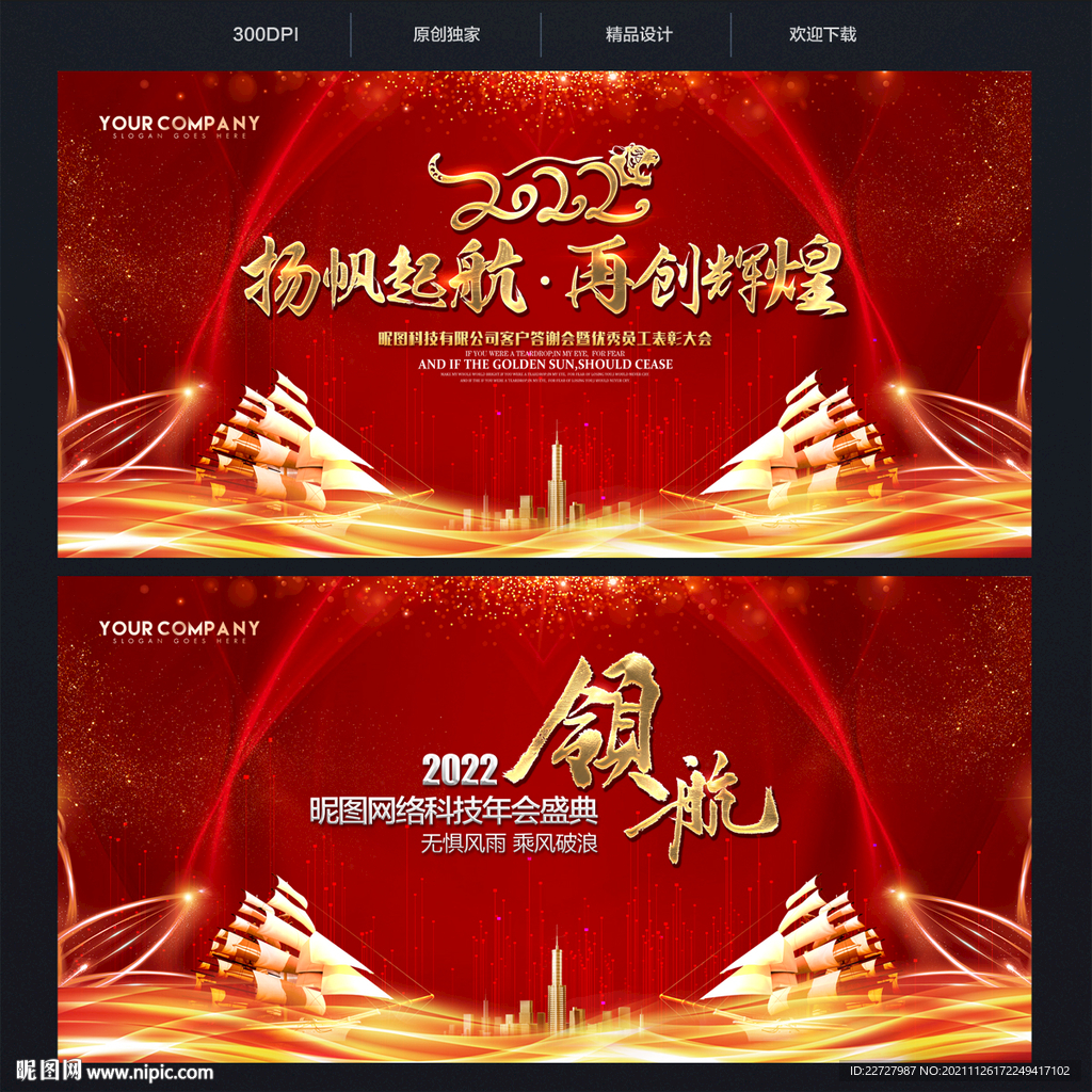 2022年会