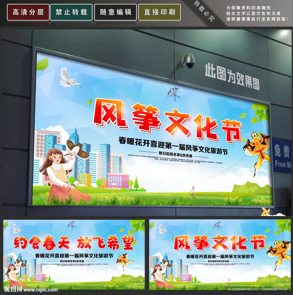 风筝文化节
