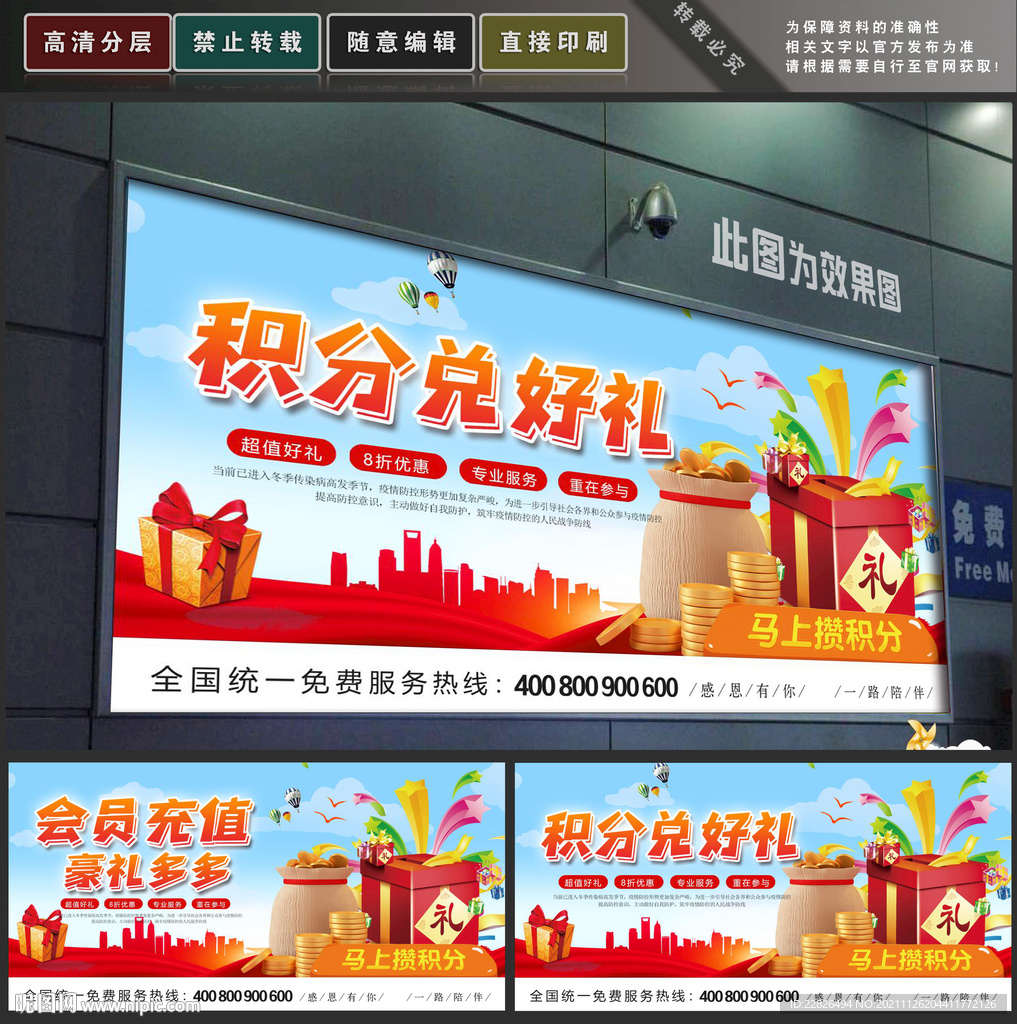 会员积分