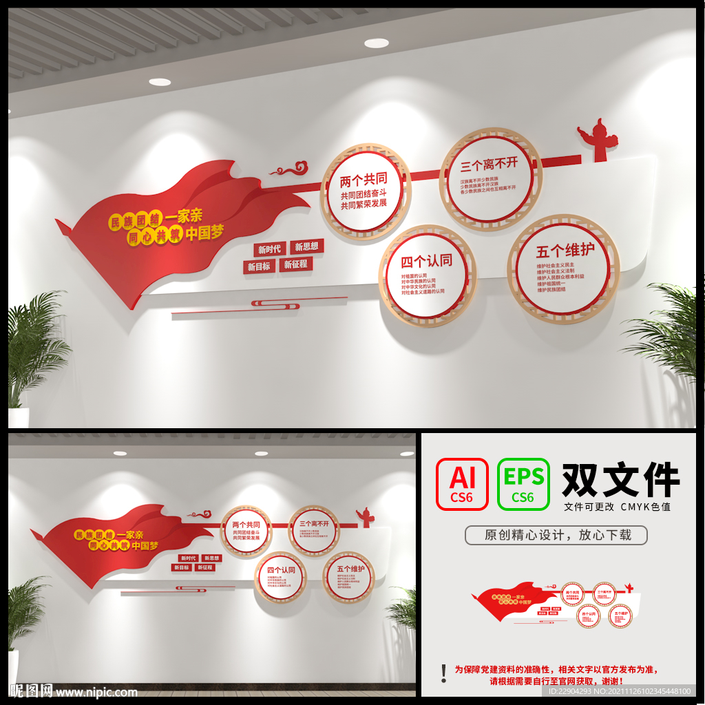 民族团结一家亲