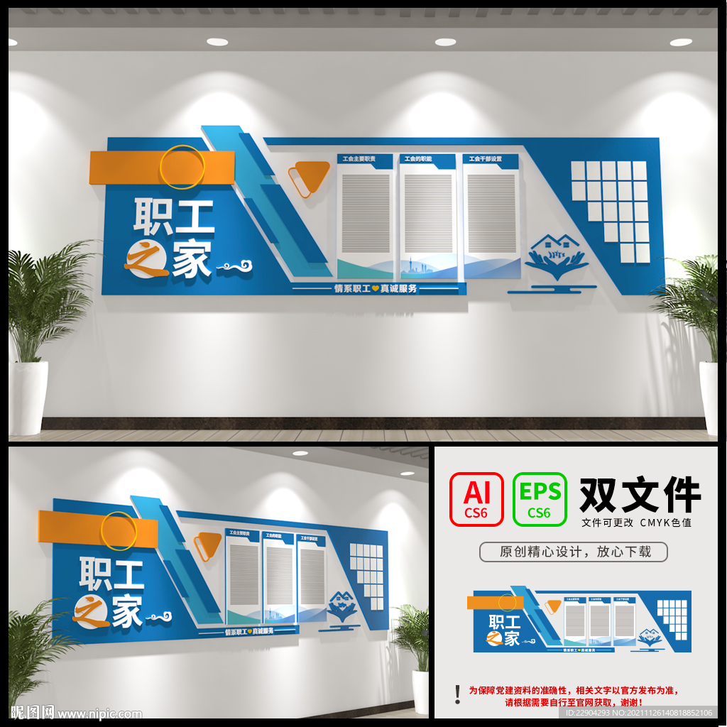 职工之家文化墙