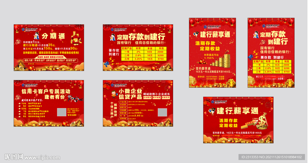建行定期存款分期通产品海报