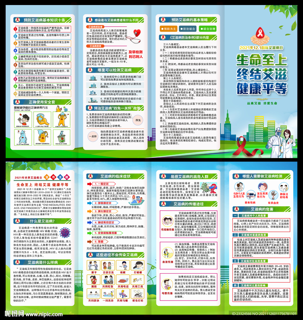 艾滋病三折页