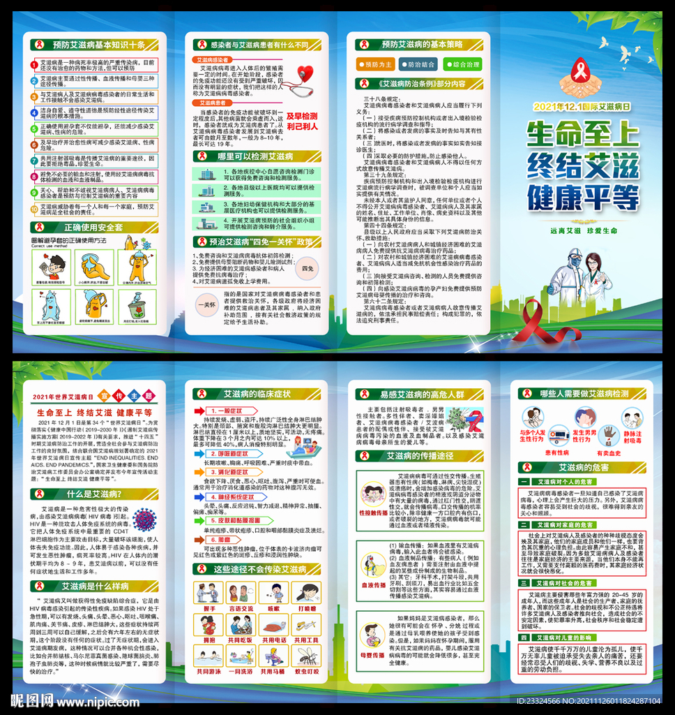 2021世界艾滋病日